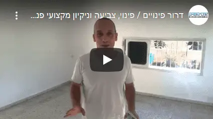 דרור פינויים / פינוי, צביעה וניקיון מקצועי פנו עלינו
