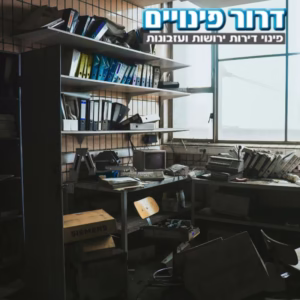 מדפים עם הרבה חפצים ישנים